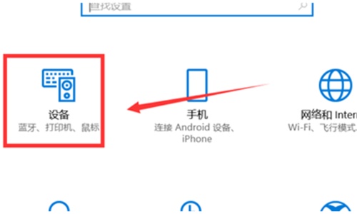 win10关闭触摸板教程插图1