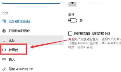 win10关闭触摸板教程插图2
