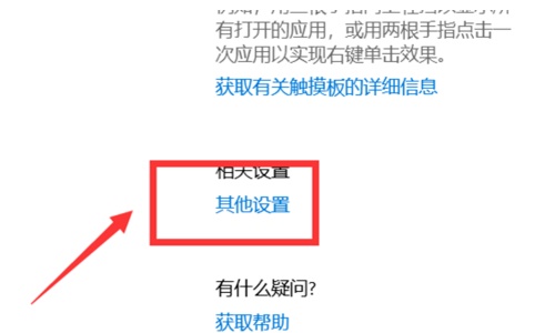 win10关闭触摸板教程插图3