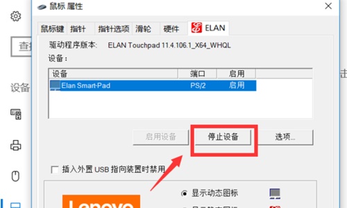 win10关闭触摸板教程插图4