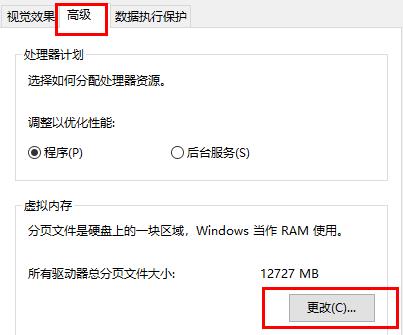 win10玩游戏闪退内存不足解决方法插图3