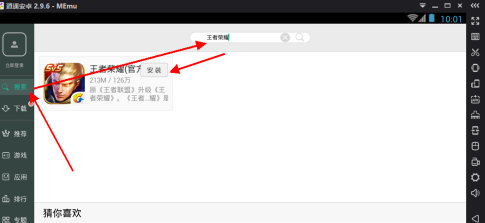 逍遥安卓模拟器如何玩王者荣耀？逍遥安卓模拟器玩王者荣耀的方法截图