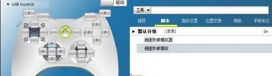 逍遥安卓模拟器中手柄的设置方法说明截图