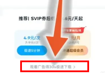 百度网盘30s加速触发详情插图1