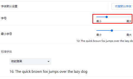 谷歌浏览器字体大小设置方法插图3