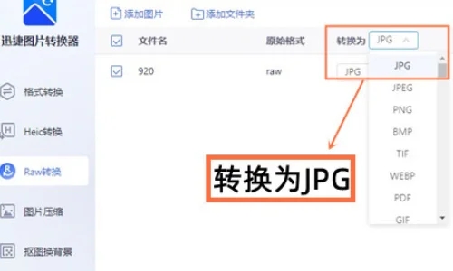 百度网盘cr3格式转换成jpg方法步骤插图2