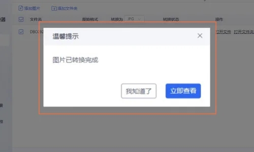 百度网盘cr3格式转换成jpg方法步骤插图4