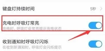 荣耀magicv充电指示灯设置插图2