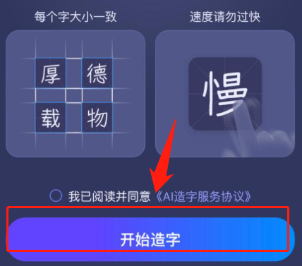 百度输入法ai造字在哪里开启插图2