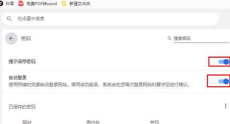 谷歌浏览器密码自动填充设置方法插图2