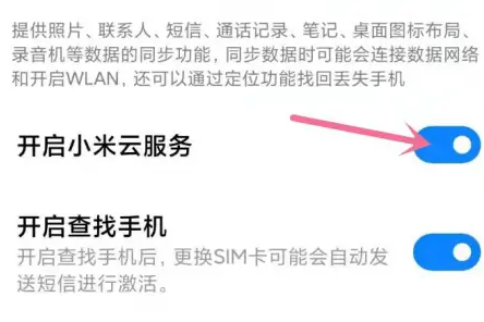 小米云服务打开方法插图2