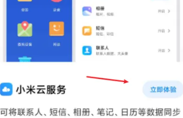 小米云服务关闭方法插图2