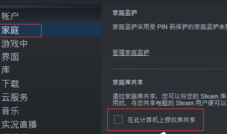 Steam家庭共享怎么添加账户插图1