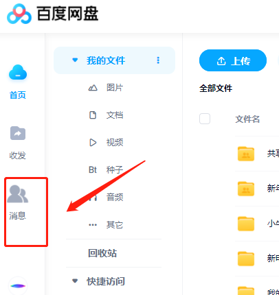 百度网盘网页版怎么加好友