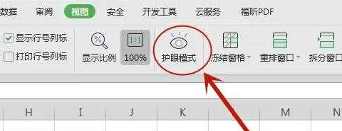 Excel护眼模式怎么样开启插图1