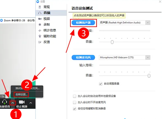 Zoom视频会议没有声音怎么办插图1