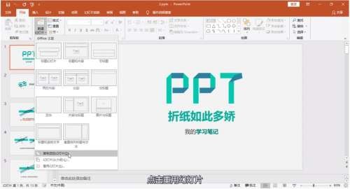 如何合并多个PPT文件插图1