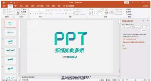 如何合并多个PPT文件插图2