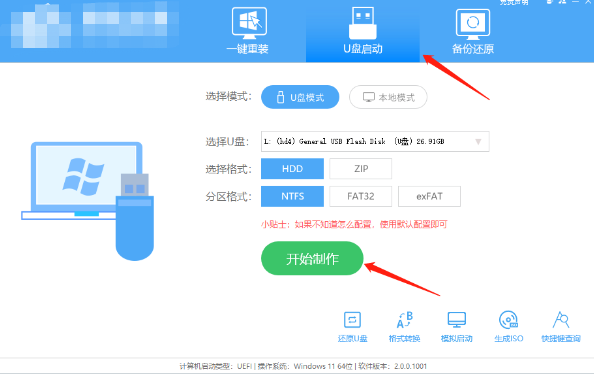 ROG枪神7笔记本电脑怎么使用U盘重装系统插图1