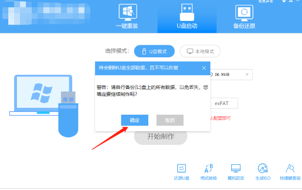 ROG枪神7笔记本电脑怎么使用U盘重装系统插图2