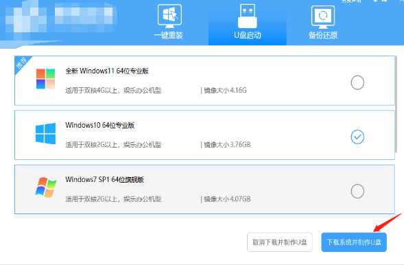 ROG枪神7笔记本电脑怎么使用U盘重装系统插图3