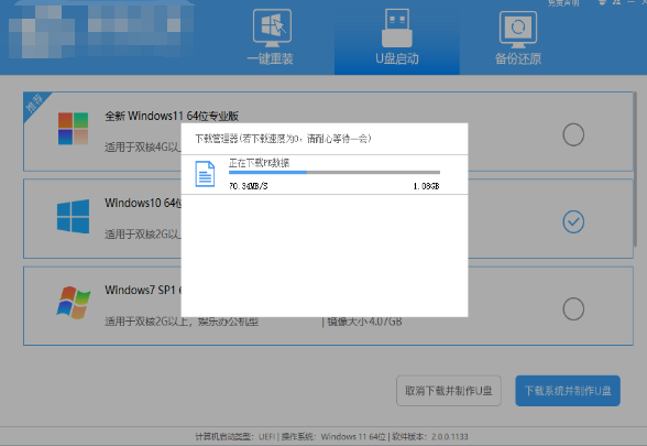 ROG枪神7笔记本电脑怎么使用U盘重装系统插图4