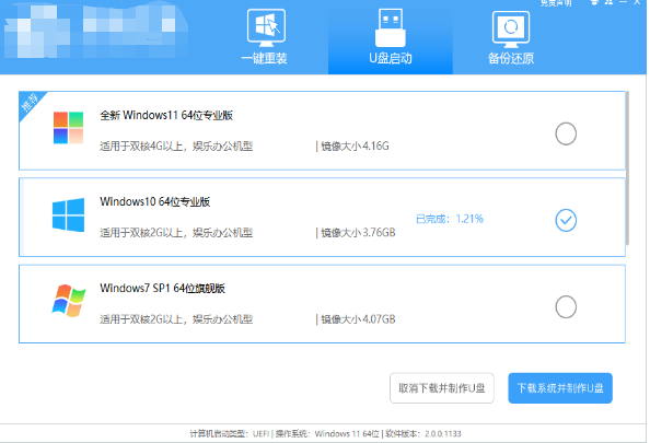 ROG枪神7笔记本电脑怎么使用U盘重装系统插图5
