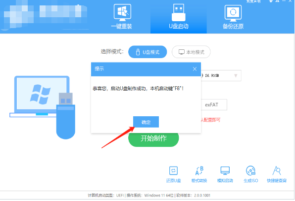 ROG枪神7笔记本电脑怎么使用U盘重装系统插图8