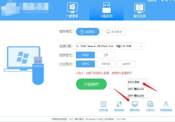 ROG枪神7笔记本电脑怎么使用U盘重装系统插图9