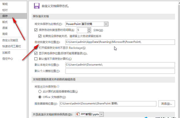 PPT自动保存文件位置在哪插图2