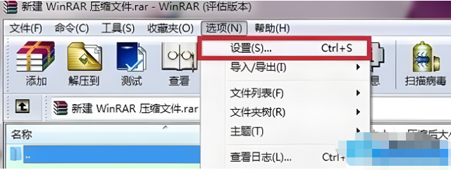 WinRAR怎么添加到右键菜单插图