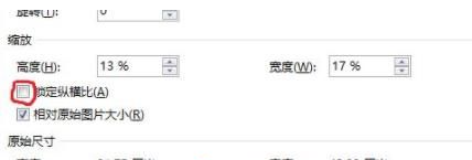 word图片怎么统一调整大小插图3