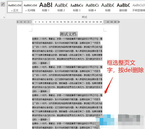 删除word中的一页怎么操作插图