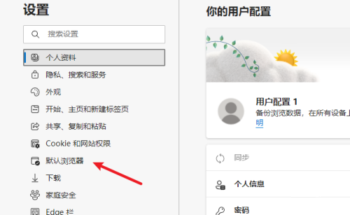 Edge怎么打开internet选项插图1