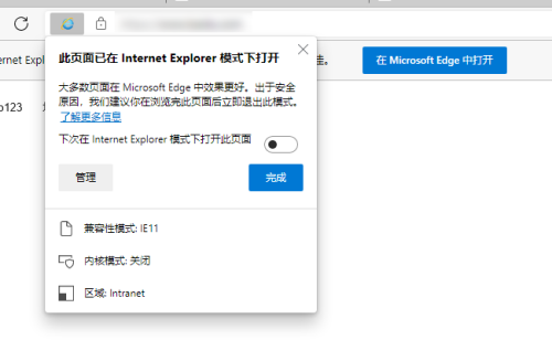 Edge怎么打开internet选项插图5
