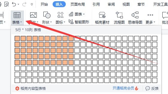 Wps怎么制作表格插图1