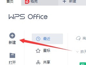Wps怎么制作表格插图3