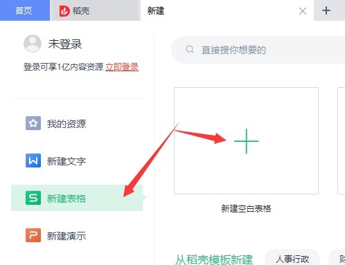 Wps怎么制作表格插图4