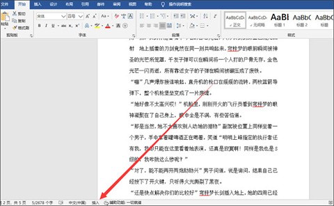 word打字后面的字消失是怎么回事插图1