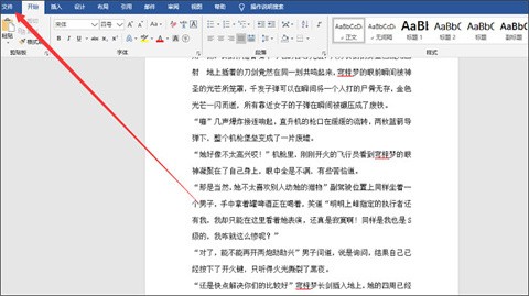 word打字后面的字消失是怎么回事插图2