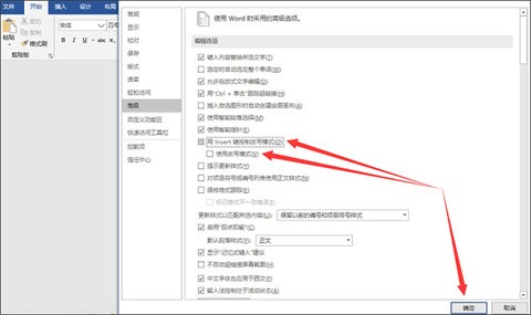 word打字后面的字消失是怎么回事插图3