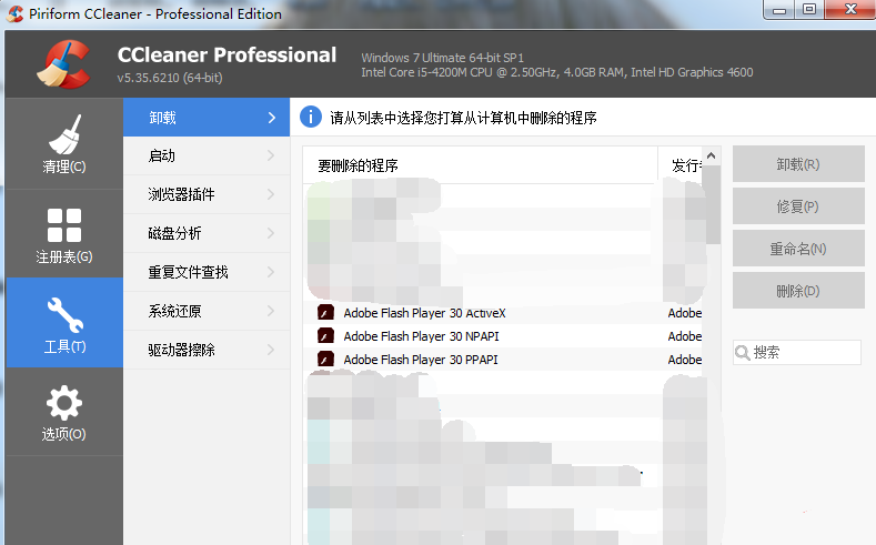 Adobe Flash Player可以卸载吗插图1