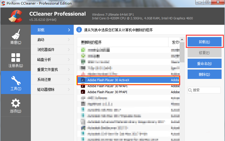 Adobe Flash Player可以卸载吗插图2