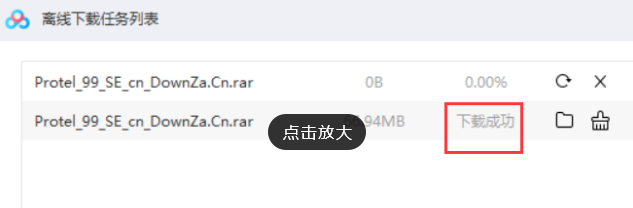 迅雷下载0b/s怎么办插图4