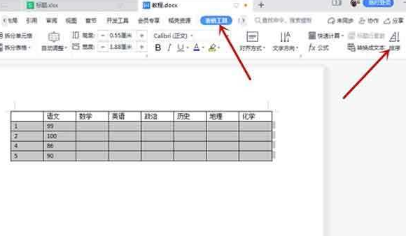 Word表格升序降序怎么样使用插图