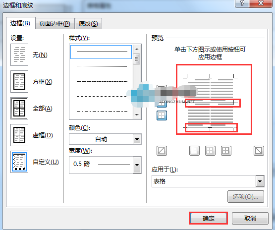 Word下划线如何输入插图6