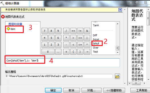 arcgis去除nodata值详情