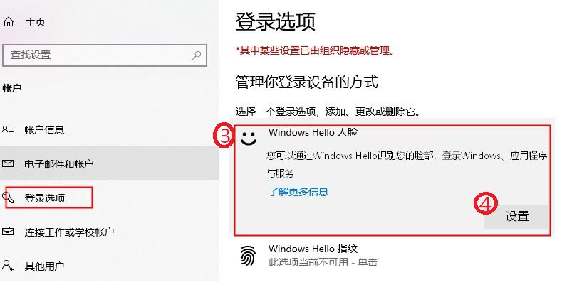 Win10系统的华硕电脑怎么使用人脸解锁  华硕电脑设置面部识别的技巧插图5