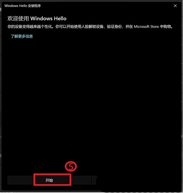 Win10系统的华硕电脑怎么使用人脸解锁  华硕电脑设置面部识别的技巧插图6