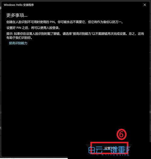 Win10系统的华硕电脑怎么使用人脸解锁  华硕电脑设置面部识别的技巧插图7